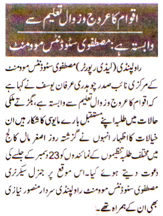 Minhaj-ul-Quran  Print Media Coverage Daily Apni Baat